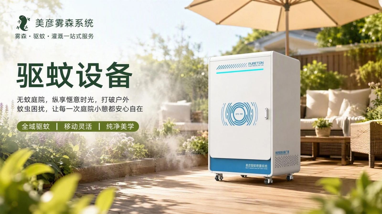 南充社区景区驱蚊系统